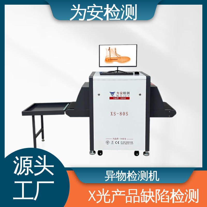 厂家供应 毛绒玩具断针检测机 断针检测报警机 玩具厂异物检测 XS-80S