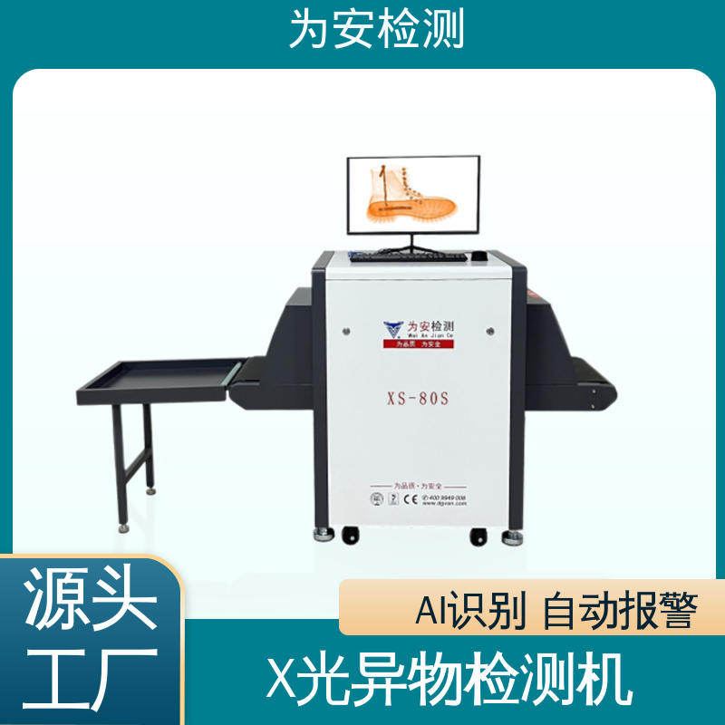 为安检测 运动鞋断针专用检测机 断针报警机 制鞋厂异物检测 高清成像