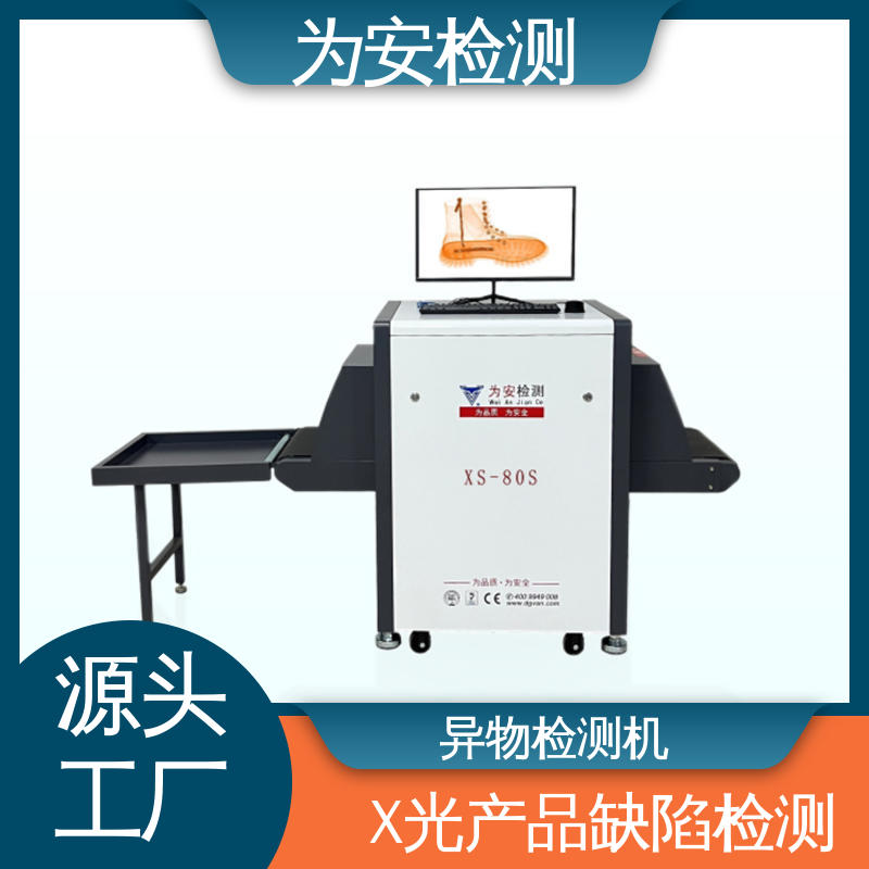 厂家供应 玩具专用X光检针机 断针检测报警机 玩具厂异物检测 XS-80S