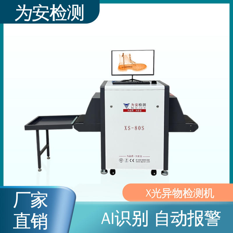 源头厂家 鞋子专用X光检针机 断针检测报警机 制鞋厂异物检测 XS-80S