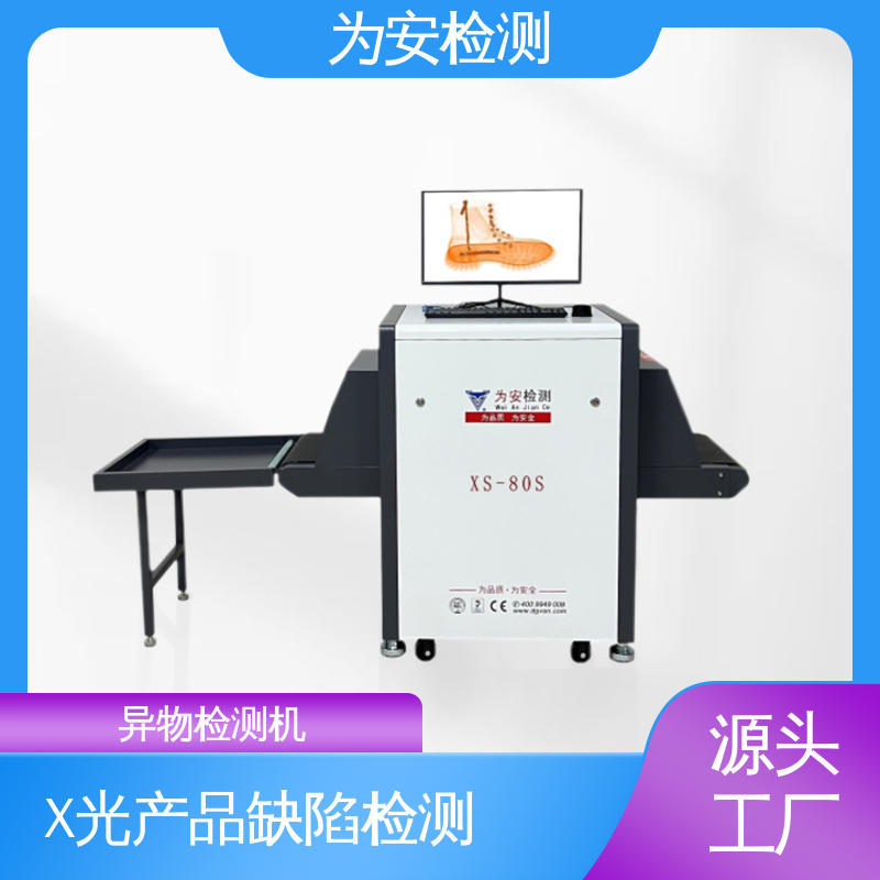 东 莞为安 毛绒玩具断针检测机 断针报警机 玩具厂异物检测 XS-80S