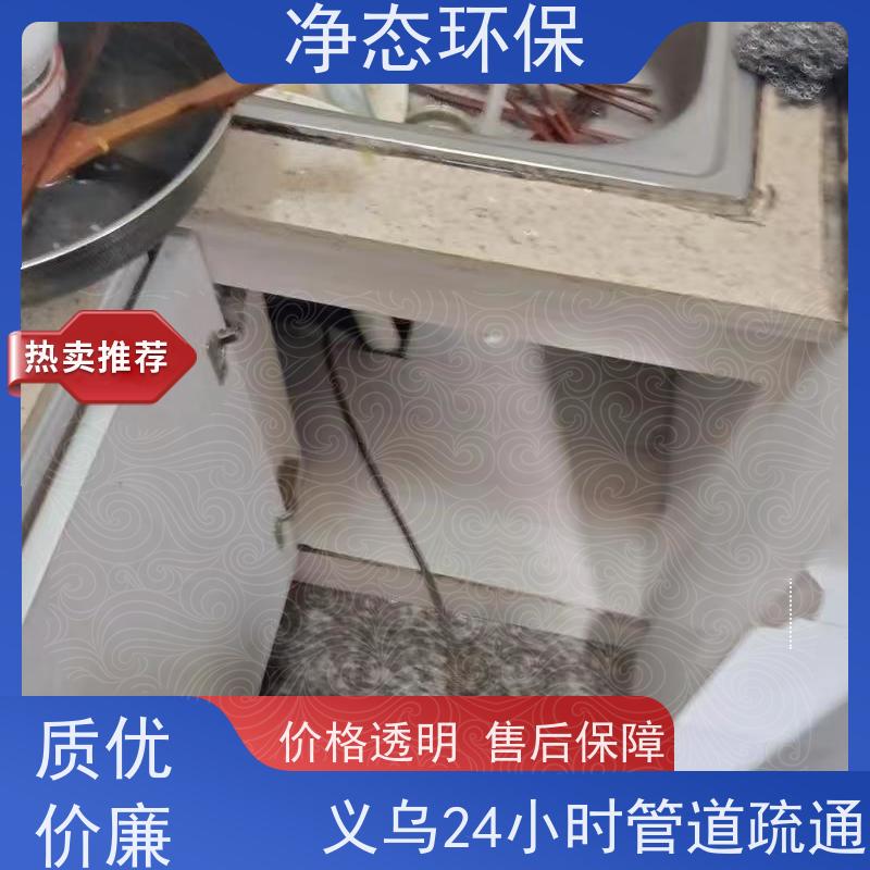 净态环保 义乌北苑 管道疏通 漏水反味 24小时服务热线 不破坏装修