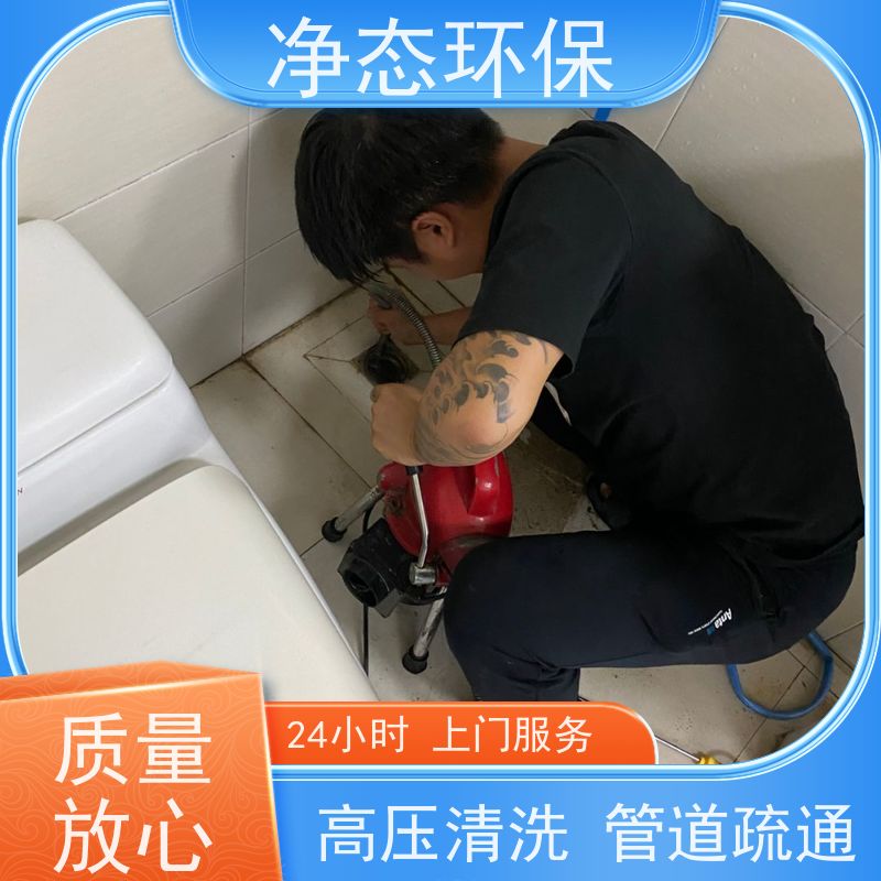 净态环保 义乌周边 马桶疏通 夜间抢修不扰民 设备齐全