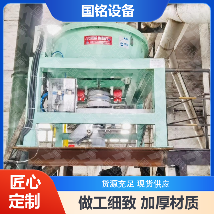 国铭设备 湿式除铁器 7000高斯-30000高斯 支持定制 12000GS 生产厂家