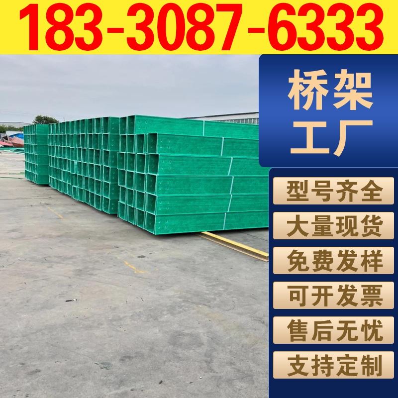 高压专用玻璃钢电力桥架 绝缘阻燃 配电槽式线缆走线槽