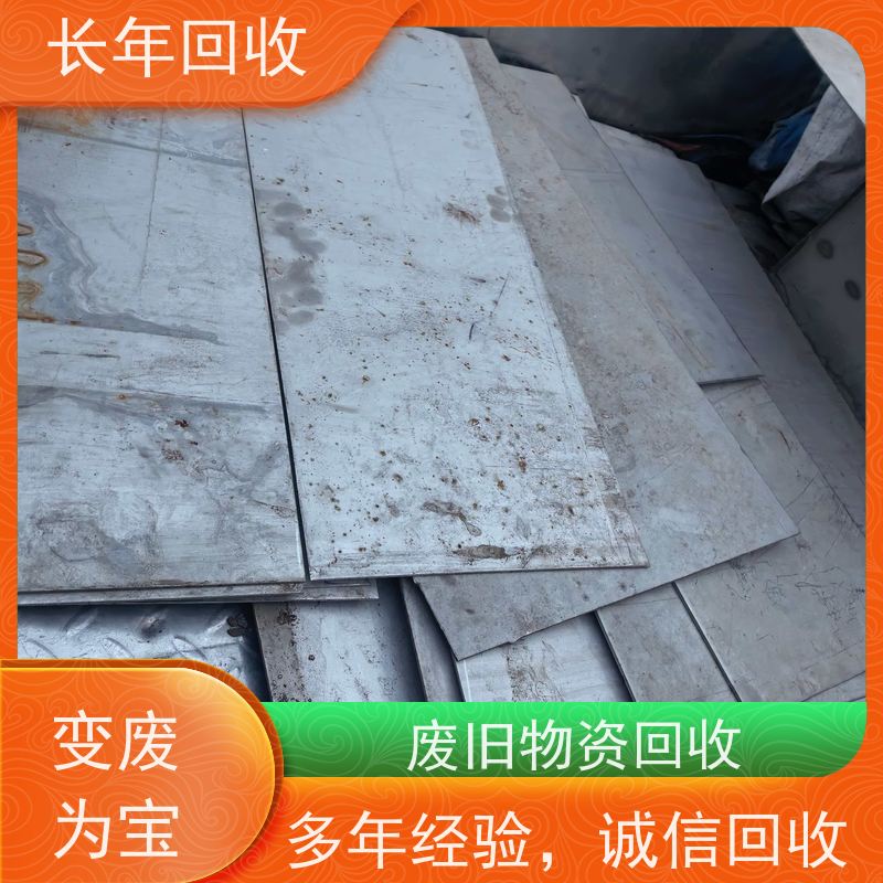 长年高价 变废为宝绿色共赢 促进可持续发展 活动板房废铁