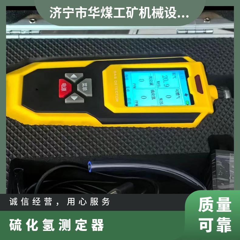 矿用CLH100H2S测定器用于监测环境空气中硫化氢气体浓度
