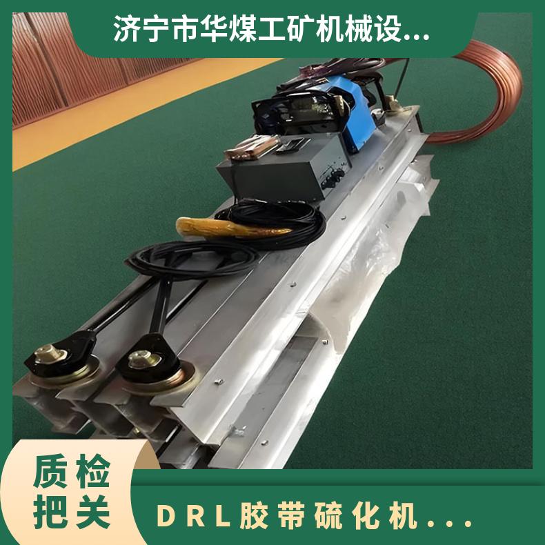 矿用DRL830胶带硫化机铝合金机架 输送带胶接器