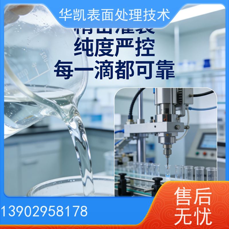 华凯表面处理技术 酸性镀锡光亮剂 耐腐蚀不泛黄