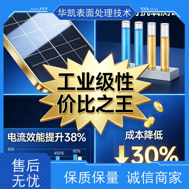 华凯表面处理技术 酸性镀锡光亮剂 无铅工艺 3年不换槽液