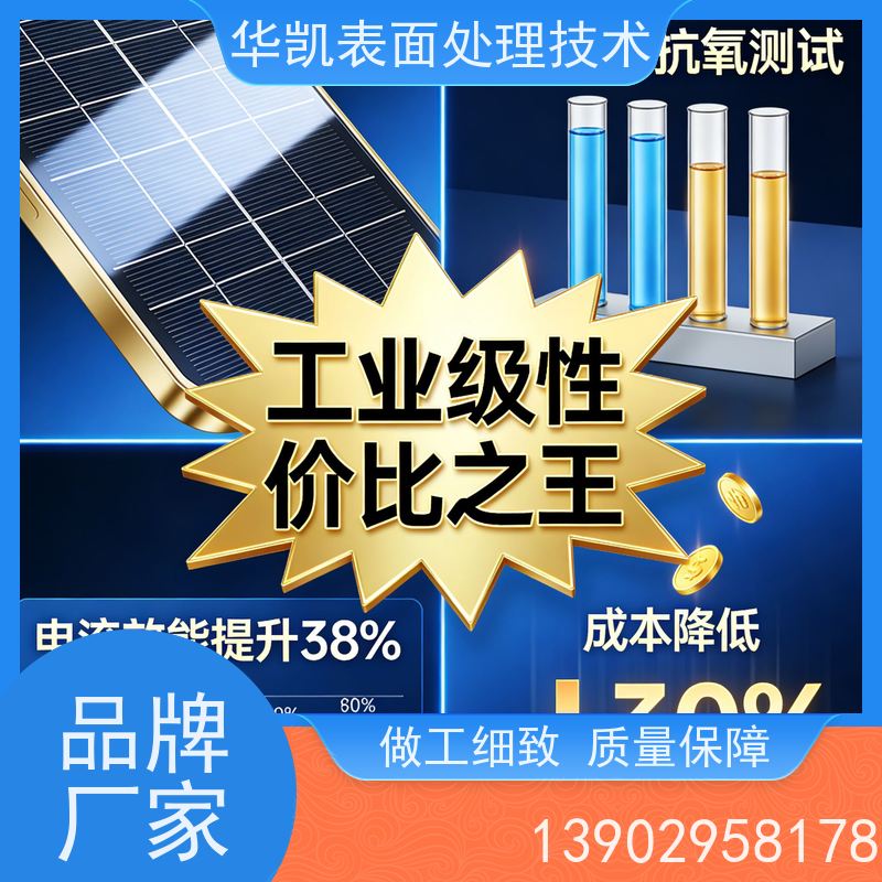 华凯表面处理技术 酸性亮锡添加剂 镀层镜面光亮 适用于PCB/五金件