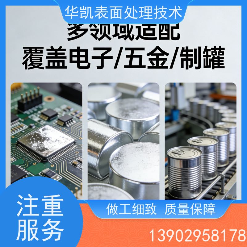 华凯 无氰酸性亮锡添加剂 低消耗高亮度 省人工50%