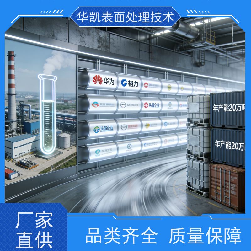 华凯表面处理技术 无氰酸性亮锡添加剂 快速出光 批发直供