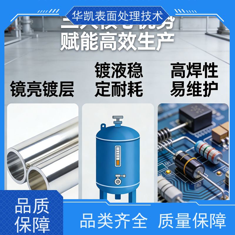 华凯 酸性镀锡光亮剂 镀层白亮不烧焦 深镀能力佳