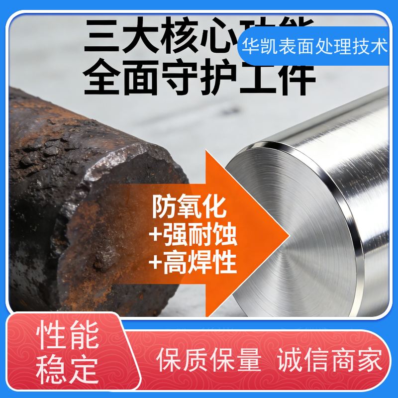 华凯表面处理技术 酸性镀锡光亮剂 稳定镀液 支持定制