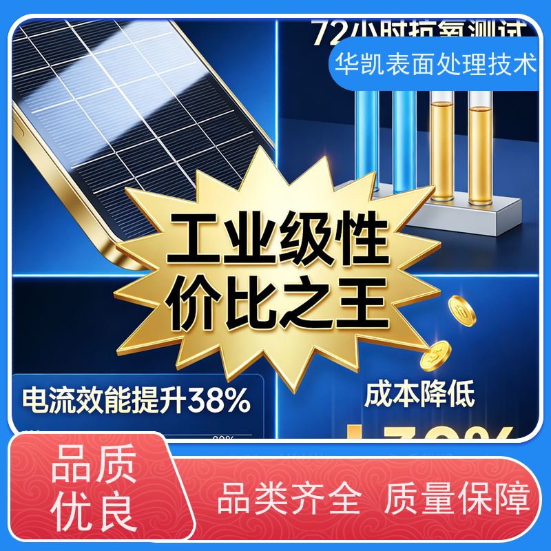 华凯 酸性亮锡添加剂 解决发黑/发雾问题 批发直供