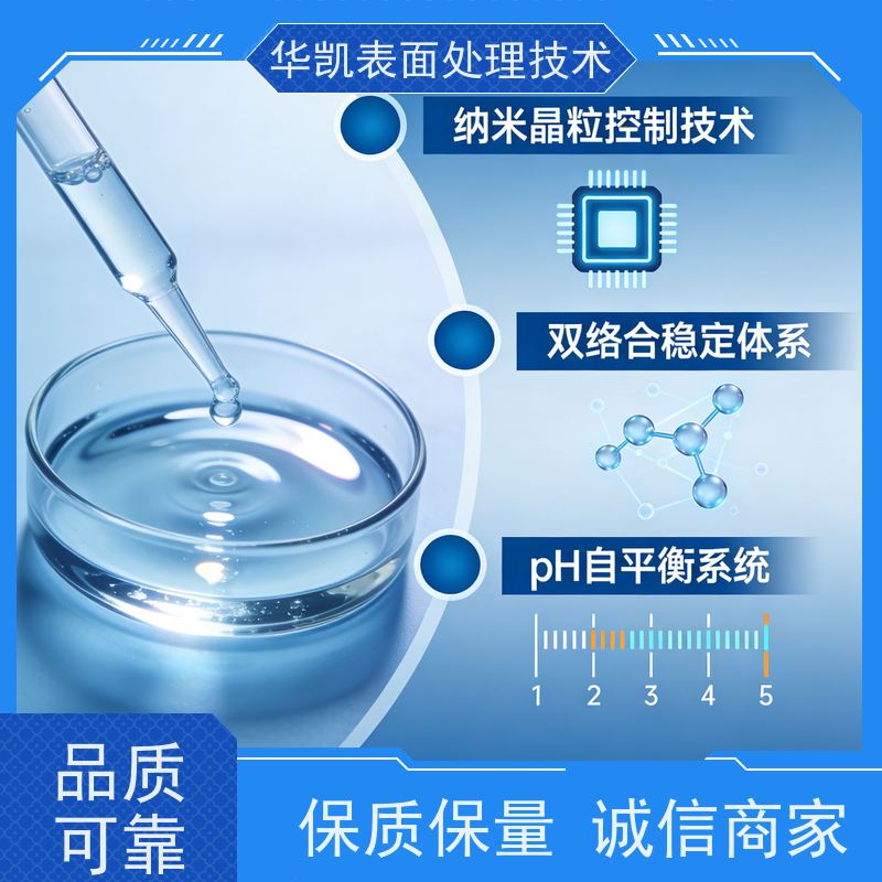 华凯 无氰酸性亮锡添加剂 耐高温260℃ 支持定制