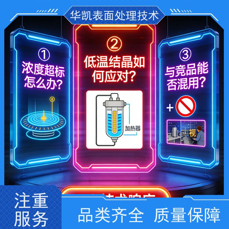 华凯 无氰酸性亮锡添加剂 镀层镜面光亮 省人工50%