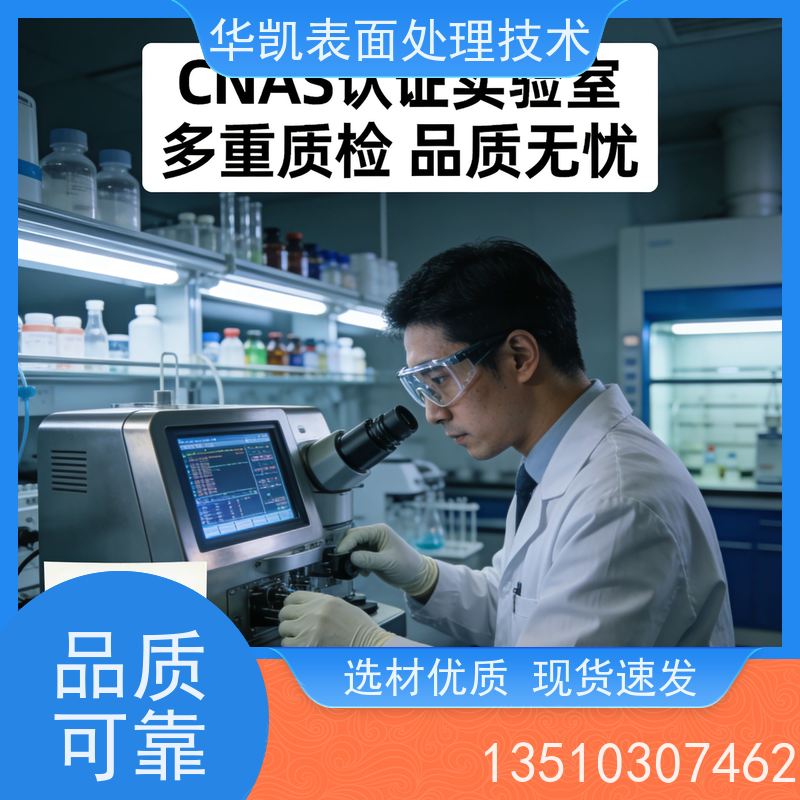 华凯 酸性亮锡添加剂 低消耗高亮度 电子电镀厂