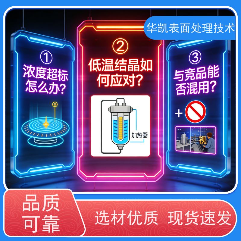 华凯表面处理技术 无氰酸性亮锡添加剂 抗高温 省人工50%