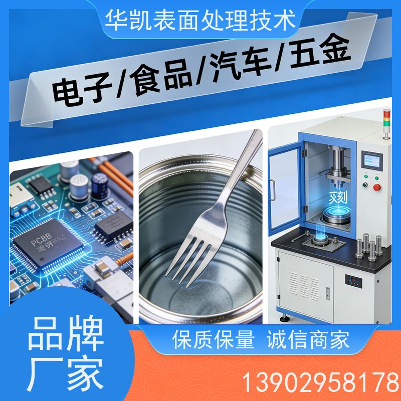 华凯表面处理技术 无氰酸性亮锡添加剂 附检测报告 支持定制