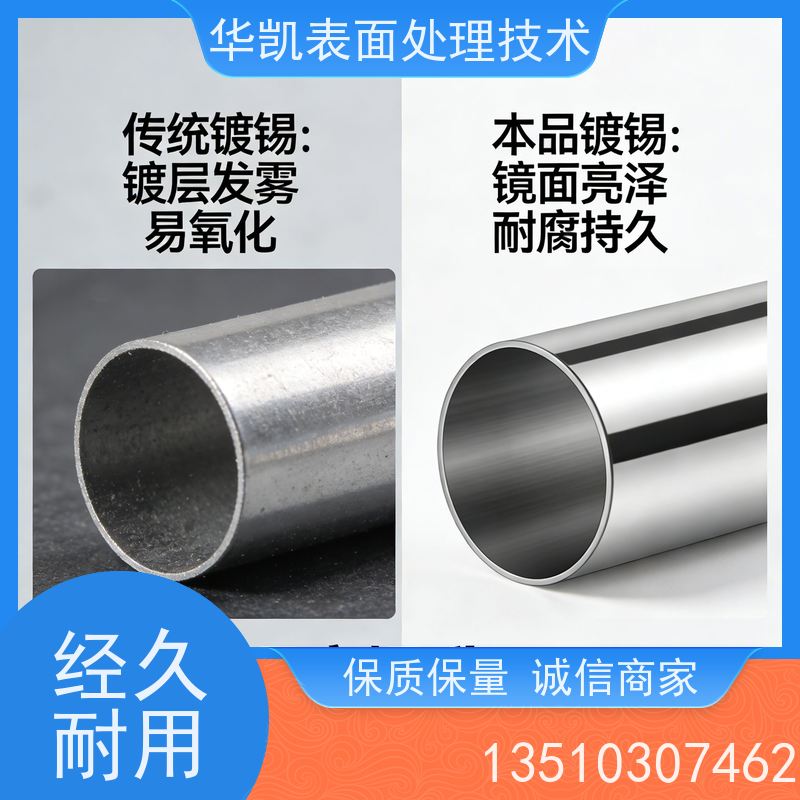 华凯表面处理技术 酸性镀锡光亮剂 耐腐蚀不泛黄 支持定制