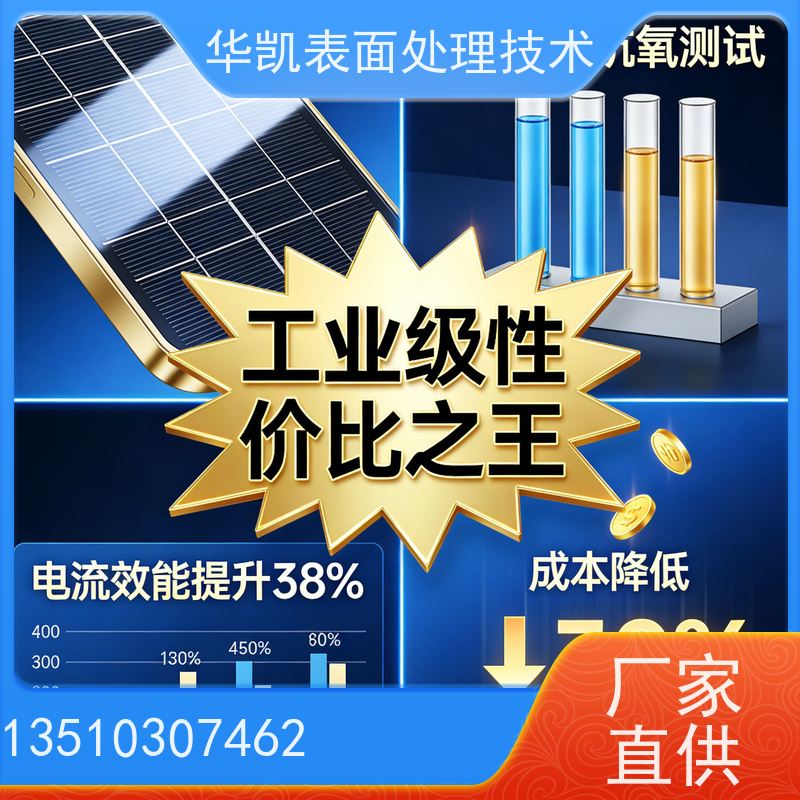 华凯 无氰酸性亮锡添加剂 耐高温260℃ 适用于PCB/五金件