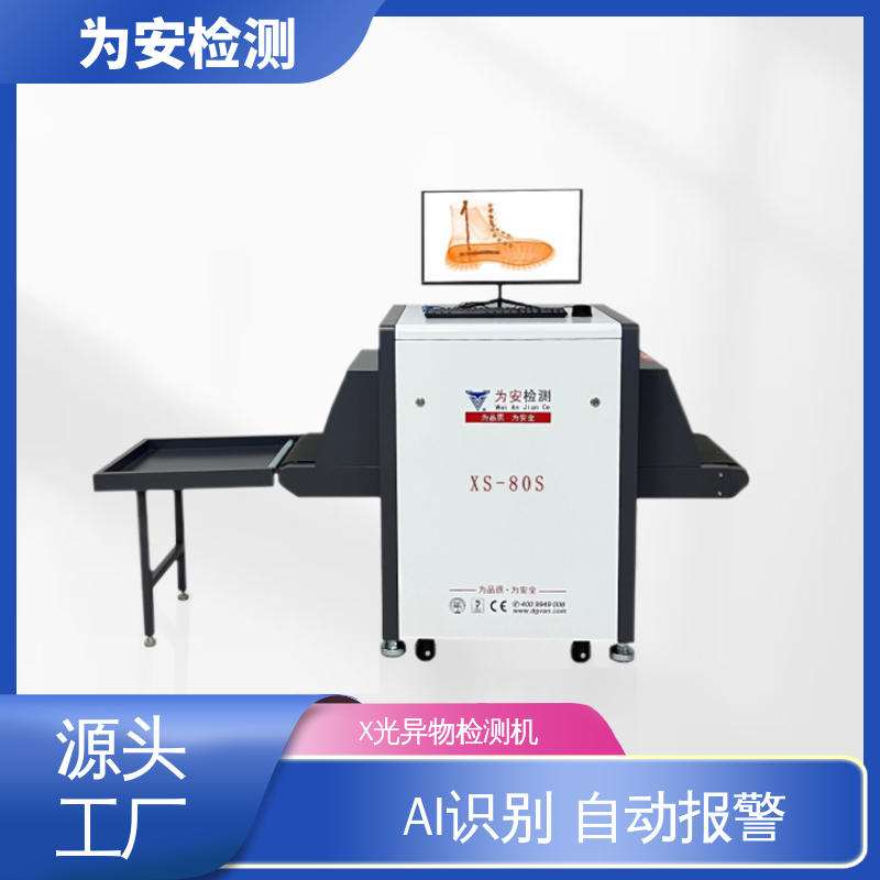 东 莞为安 手袋验针机 x光异物检测机 主要检测产品异物断针 源头厂家