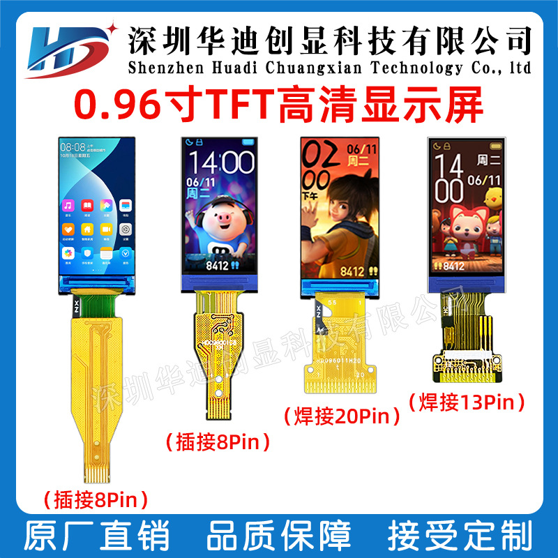 0.96寸TFT液晶显示屏80*160分辨率灯光音响屏插接8PIN驱动ST7735