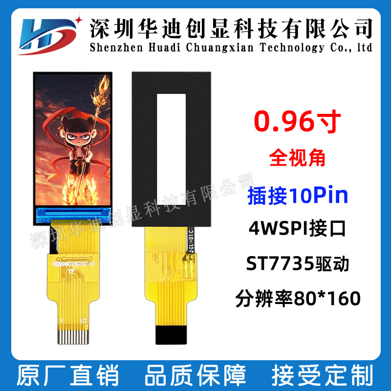 0.96寸TFT高清ips液晶LCD显示屏80X160分辨率4WSPI驱动ST7735