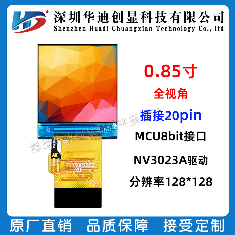 0.85寸TFT方屏LCD液晶显示屏NV3023A128x128高清ipsMCU接口
