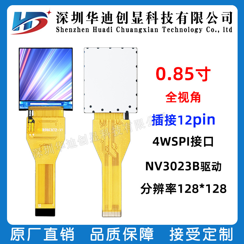 0.85寸TFT方屏LCD液晶显示屏NV3023B128x128高清ips4WSPI接口