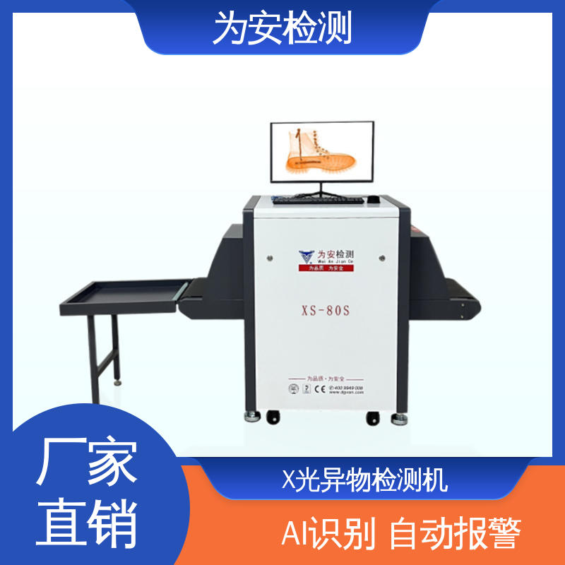 现货直供 X光断针报警机 金属异物检测设备 制衣厂异物检测 高清成像