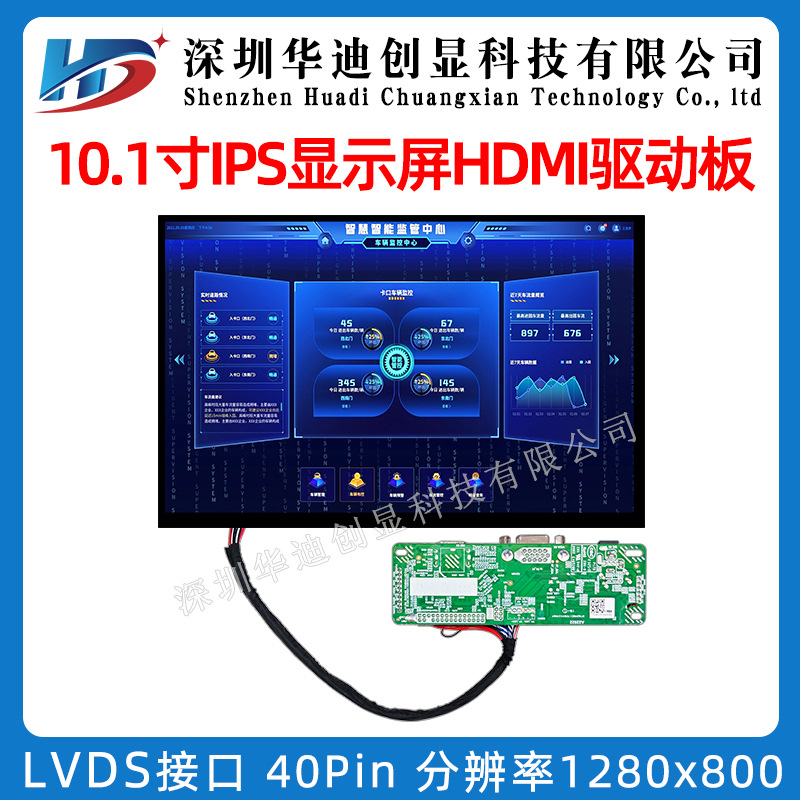 10.1寸TFT显示屏LVDS转HDMI分辨率1280x800IPS全视角驱动板套件