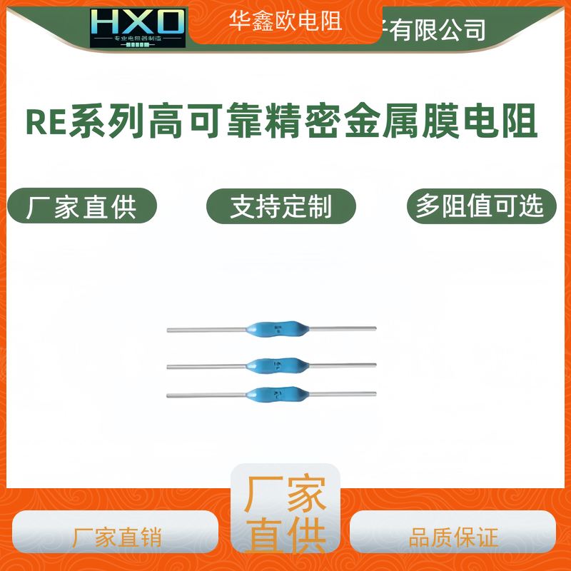 华鑫欧 RJ高精密膜式电阻 0.1%精度 0.25W功率 10R阻值