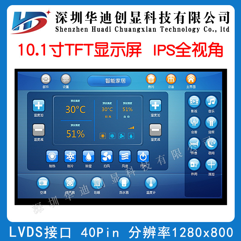 10.1寸IPS液晶显示屏TFT显示器1280x800分辨率工业级车载彩屏