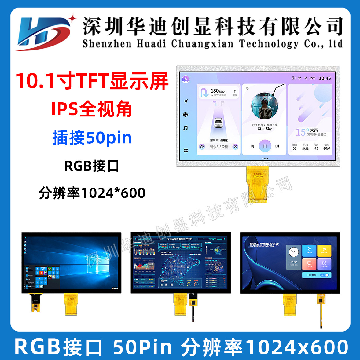 10.1寸IPS液晶显示屏1024*600智能车载中控屏RGB接口插接50Pin