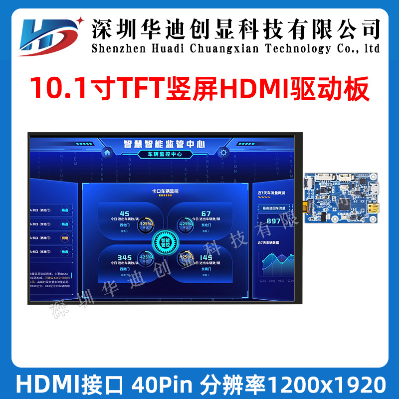 10.1寸TFT高清竖屏MIPI转HDMI分辨率1200x1920高分屏驱动板套件