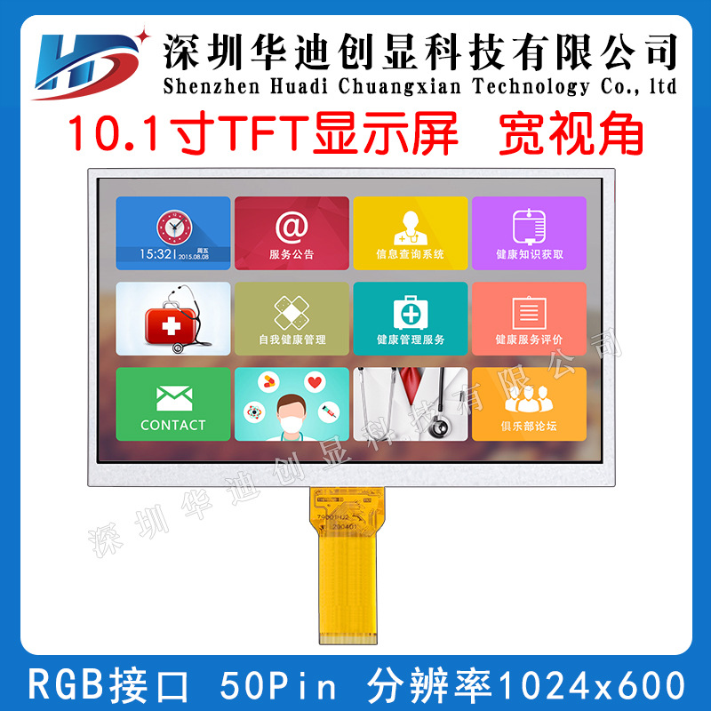 10.1寸1024*600分辨率高清TFT液晶显示屏插接50PIN上窄下宽工业级
