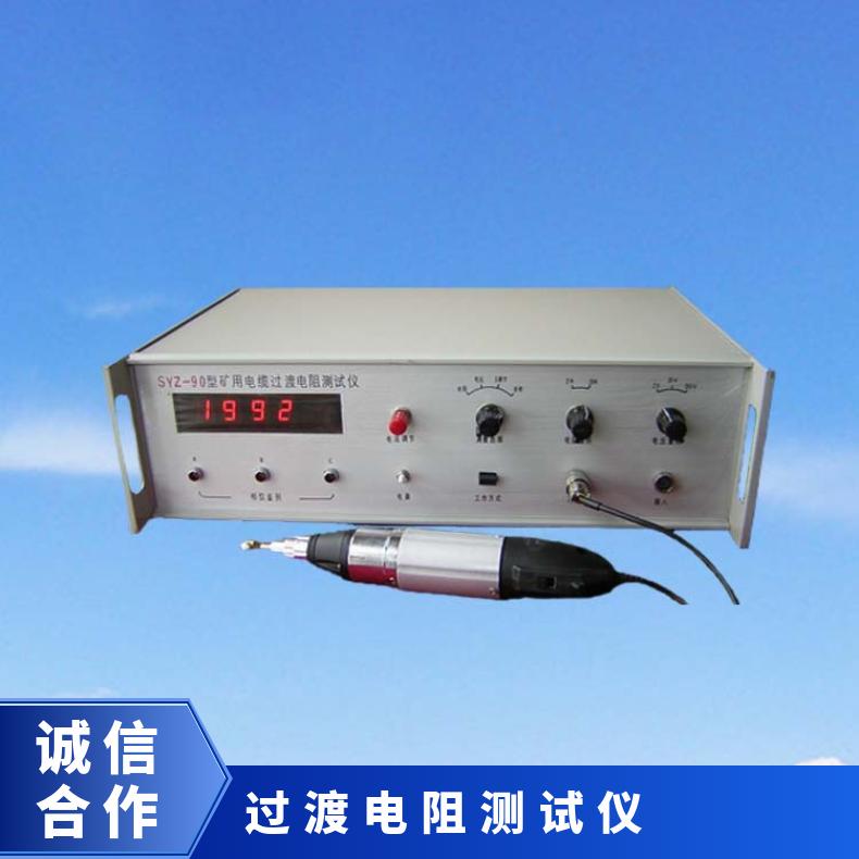 数显式 煤矿电缆用过渡电阻测试仪 SYZ-90 希欧仪器