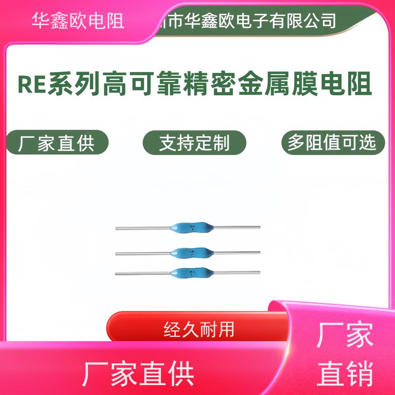 HXO RJ高精密膜式电阻 多阻值可选 支持定制 经久耐用