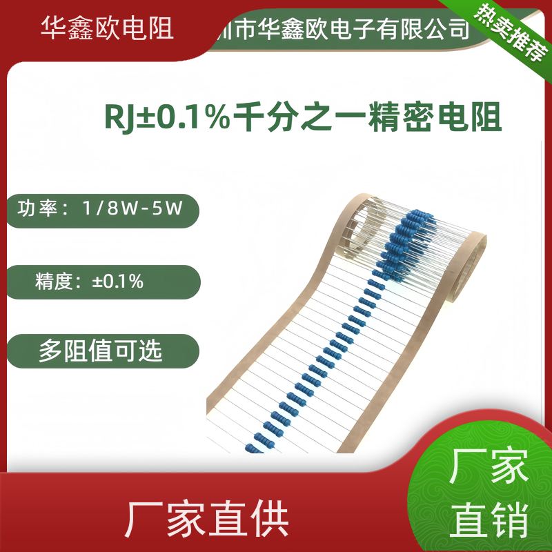 华鑫欧 交期稳定EE高精密金属膜电阻0.1% 电阻功率5W 阻值10R
