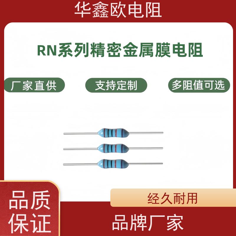 华鑫欧高精密电阻0.1% 功率5W 阻值0.51R 金属膜固定