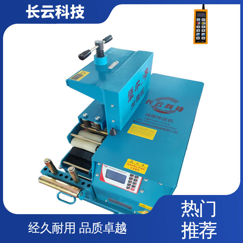 电缆施工机械化设备输送机 长云 犟牛2号加强版 联控技术过硬 