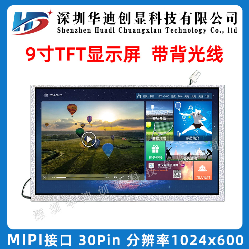 9寸tft高清宽视角显示屏1024x600液晶屏30pinmipi车机数码