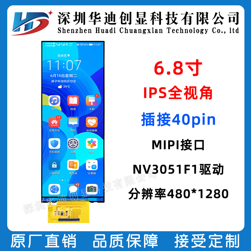 6.8寸TFT高清汽车液晶显示屏IPS全视角分辨率480X1280插接40Pin