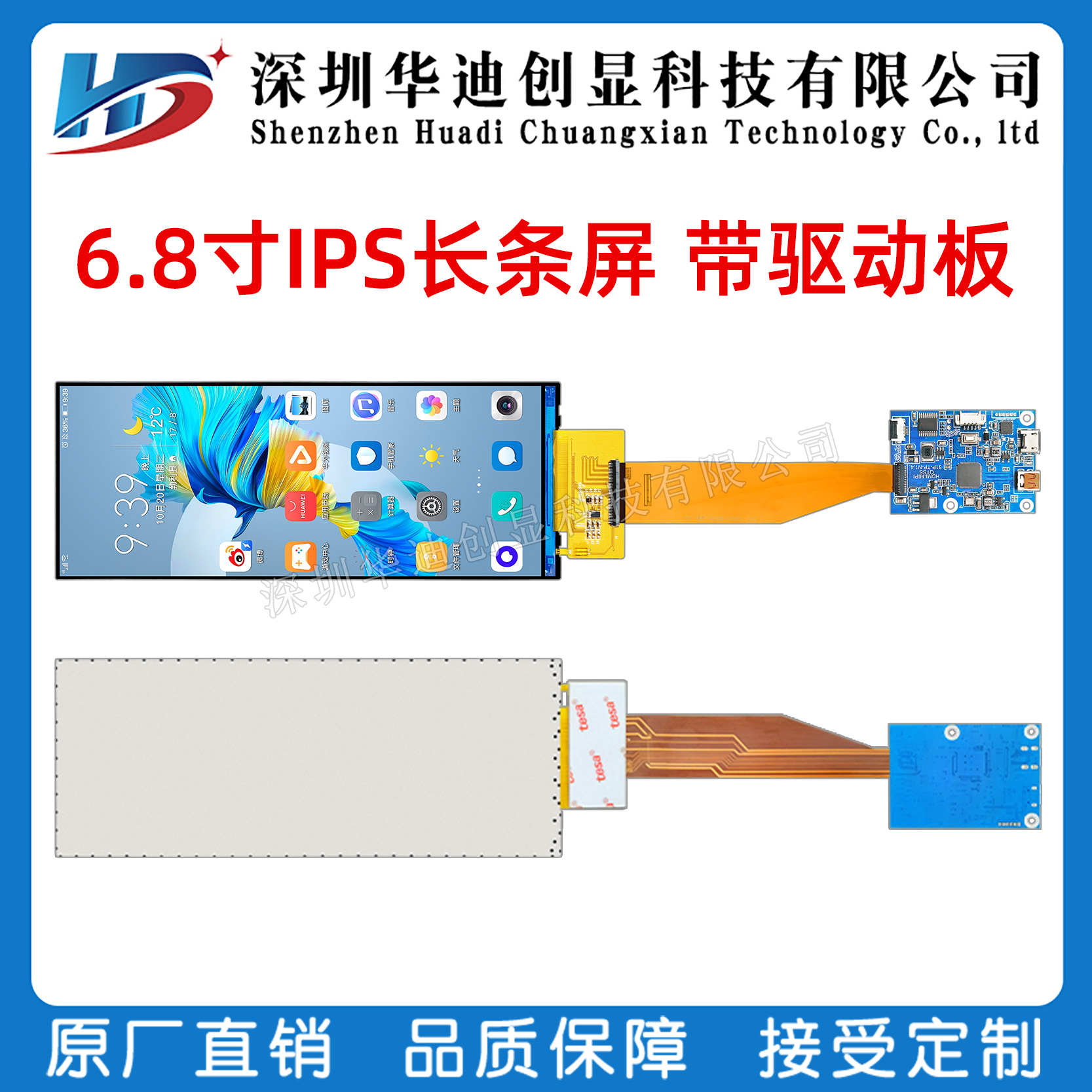 6.8寸TFT长条屏6.86寸电脑机箱副屏IPS480X1280mipi40Pin