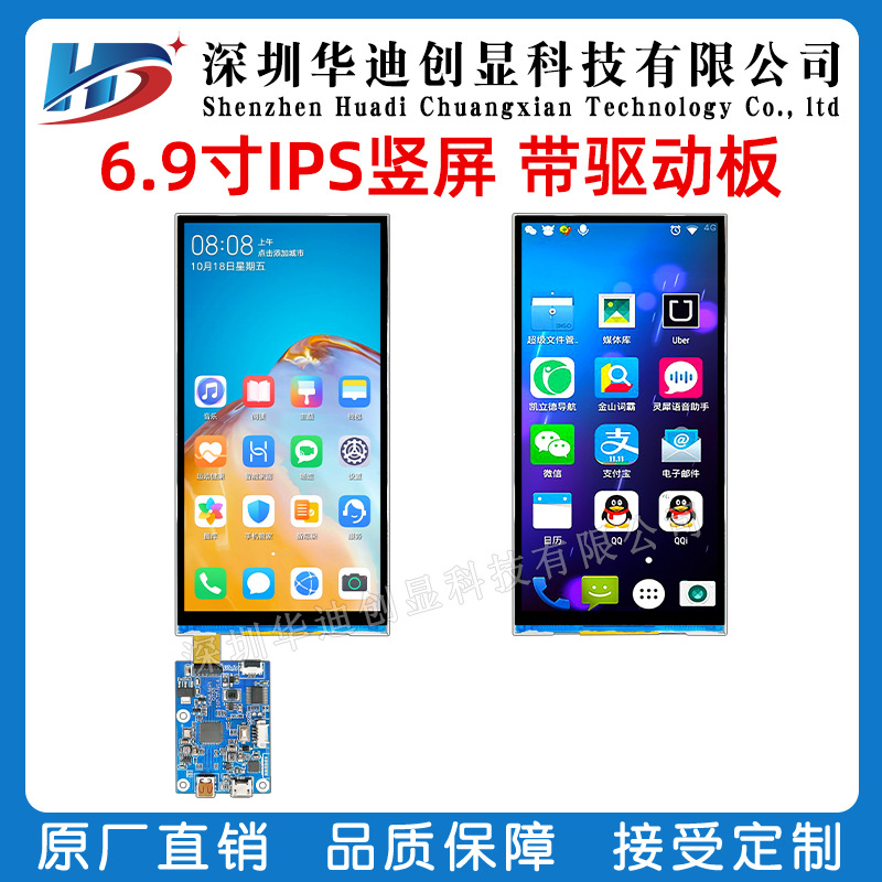 6.9寸ips竖屏6.68寸显示屏720X1440MIPI接口驱动GC9702P智能家居