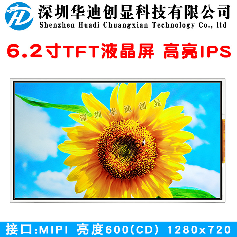 6.2寸tft液晶高亮IPS显示屏竖屏1280x720分辨率31pinMIPI接口