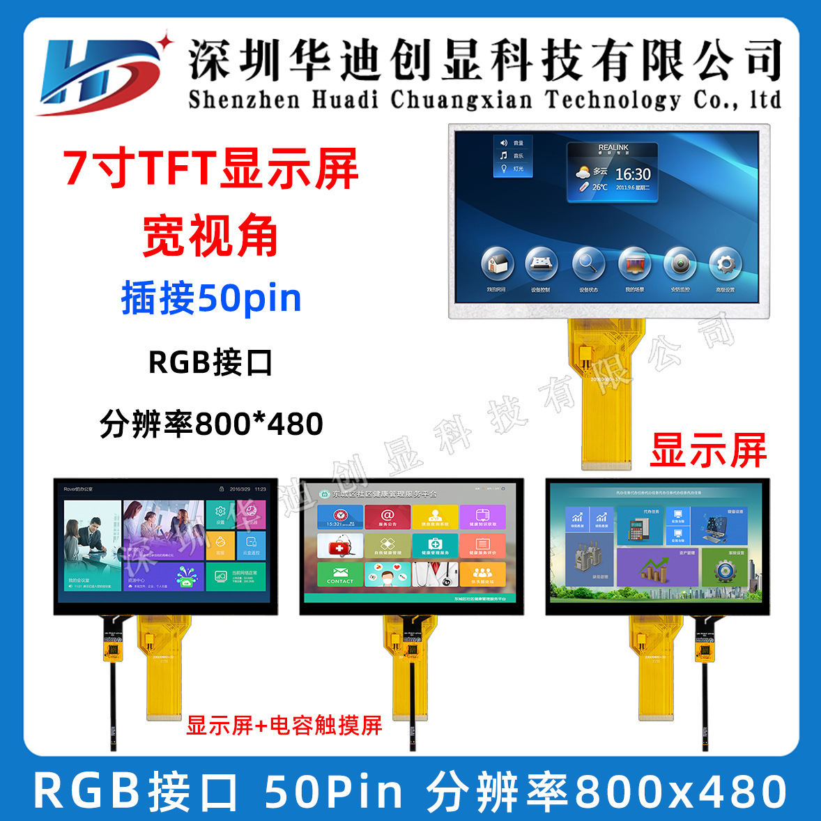 7寸TFT液晶显示屏800480分辨率AT070TN94长排插接50PIN工业级彩屏